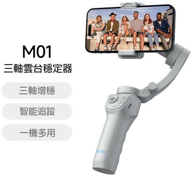 TOKQI M01 三軸手持穩定器, M01灰色, 1個