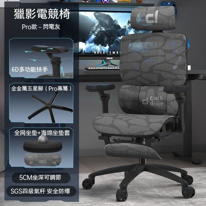 Cost & design 獨影人體工學電競椅, 現貨-PRO閃電灰(優質材料23KG)