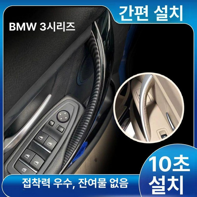 자동차 b 기둥 접착 방수, 1개