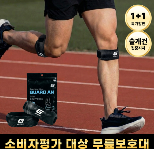 가드앤 편안한 슬개건 러닝 무릎보호대, 블랙, 2개