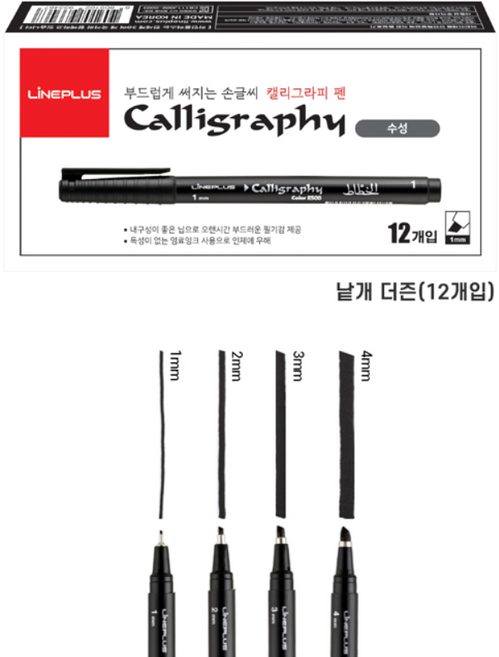 더이안 라인플러스 캘리그라피펜 1타(12개입) 1mm 2mm 3mm 4mm 드로잉펜 납작펜 손글씨펜