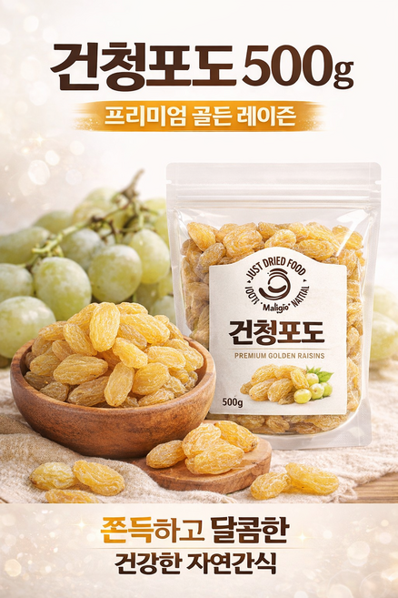 건청포도 500g 골든 레이즌 건포도 말린 청포도 프리미엄 건과일 간식, 1개, 500(특상)