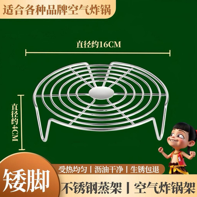 無品牌 空氣炸鍋 燒烤架 蒸架 304不鏽鋼家用電飯鍋隔水高腳蒸架, 1個, 德國工藝：空氣炸鍋架/烤架/蒸架 加厚款,304食品鋼 生鏽包退 16cm高7cm