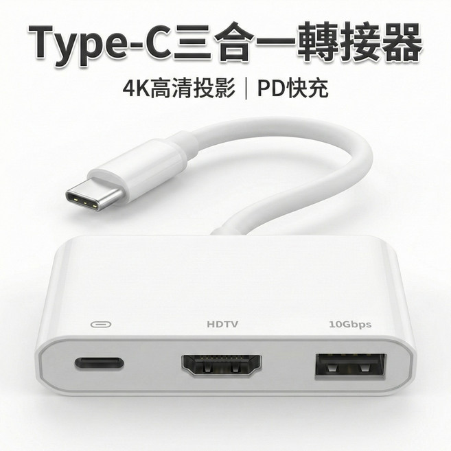Type-C轉HDMI 4K轉接器 適用於iPhone 適用於iPad USB3.0 高速傳輸 手機接投影機, 1個