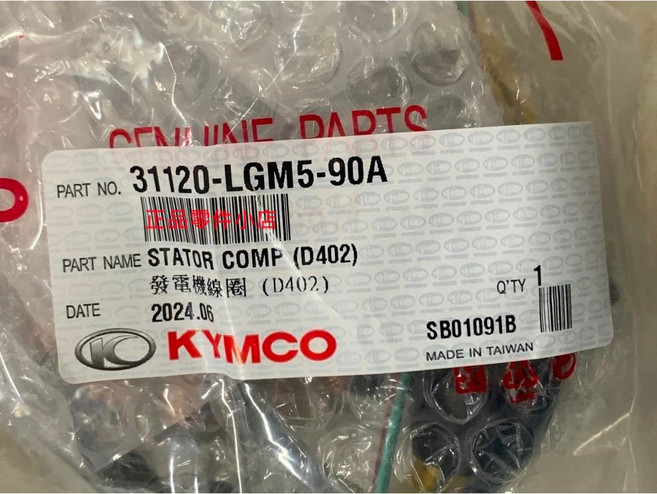 光陽正廠 LGM5 發電線圈 D402-纏18圈 轉子線圈 電盤內仁 噴射車 KTR 150, 1個
