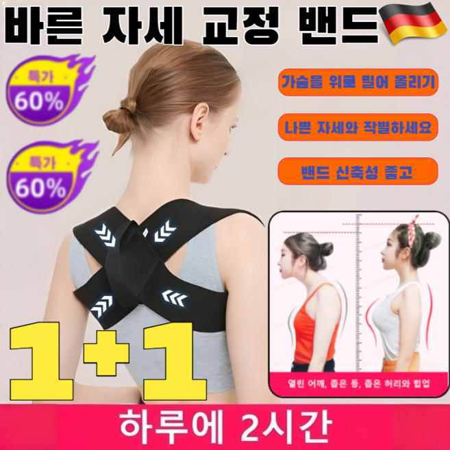 1+1 [스타 체형 비밀]새로운 굽은 등 어깨 바른 자세 밴드 굽은 등 어깨 라운드숄더 숄더패킹 스트레칭 밴드 쭉쭉핏 자세밴드/스텔스 착용/편안한 통기성