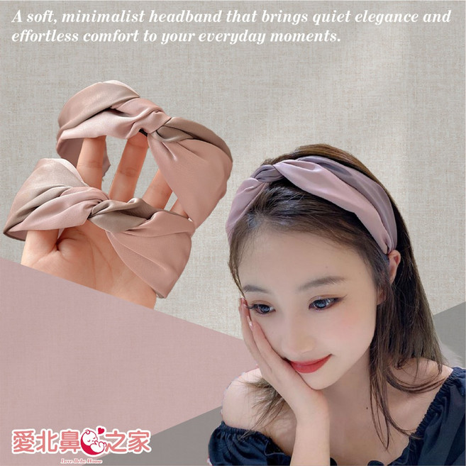 愛北鼻之家 韓系扭結髮箍 溫柔百搭素色髮帶 輕柔舒適頭飾