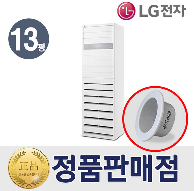 LG 냉난방기 냉온풍기 엘지 인버터 스탠드 1등급 13평형 PW052PT2SR 소상공인 40% 환급 모델, LG스탠드냉난방기1등급13평형