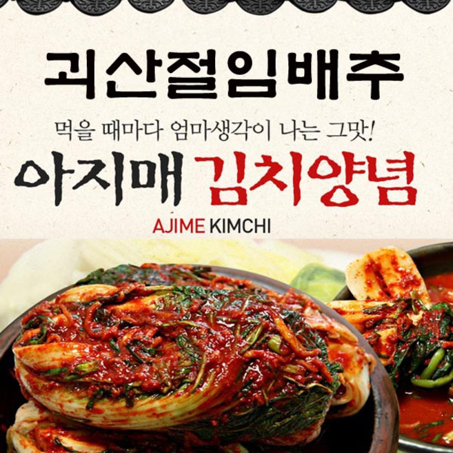 [10월22일 부터]괴산절임배추+프리미엄 수제양념100%국산재료+손질한 통야채, 20kg, 1박스, 김장양념6k+통야채