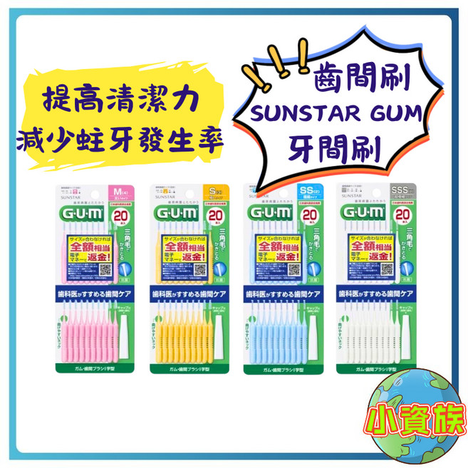 SUNSTAR GUM 牙間刷 20支入, 1個, GUM 牙間刷 SS 20支入, 20支