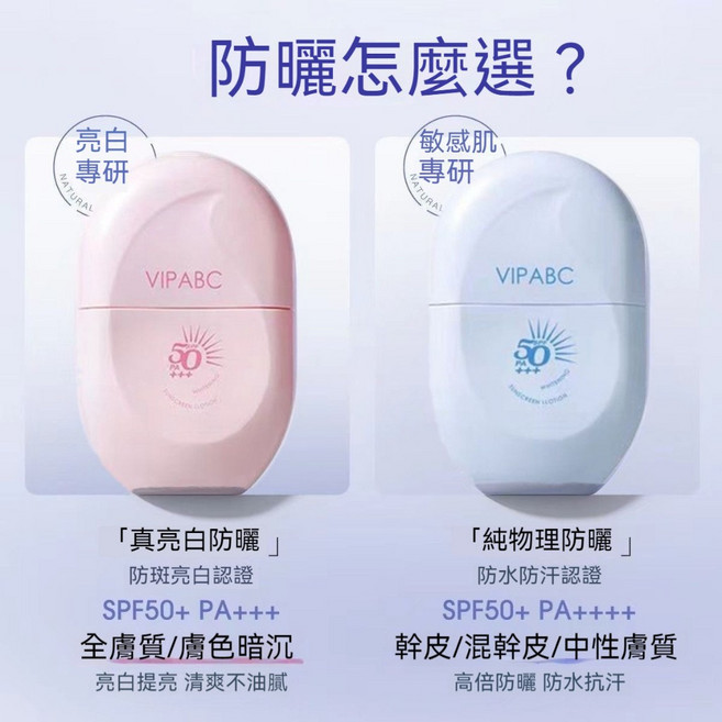 VIPABC 亮白隔離防曬乳 SPF50 PA+++ 50g, 1個, 【粉色】+【藍色】