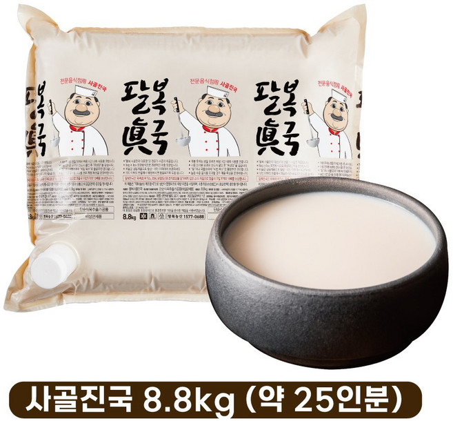 팔복 대용량 사골곰탕 사골진국 사골국물 사골국 벌크 업체용 업소용 8.8kg (1팩25인분/2팩50인분), 1개