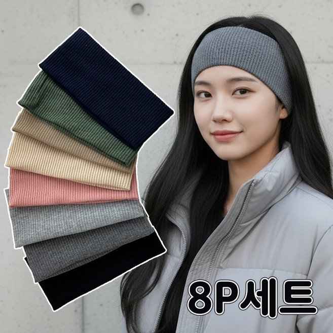 미다미 [8개세트] 제프넷 스판 골지 넓은 헤어밴드 반다나 스포츠 운동 터번