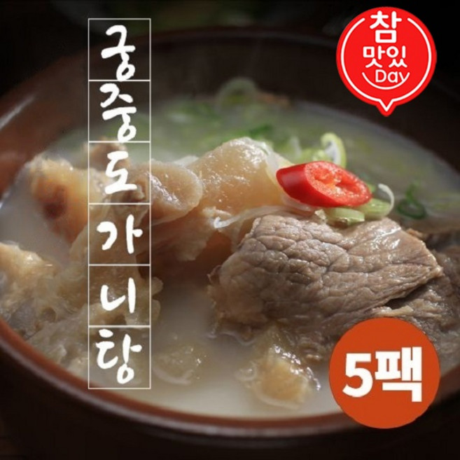 참맛있데이 궁중도가니탕, 800g, 5개