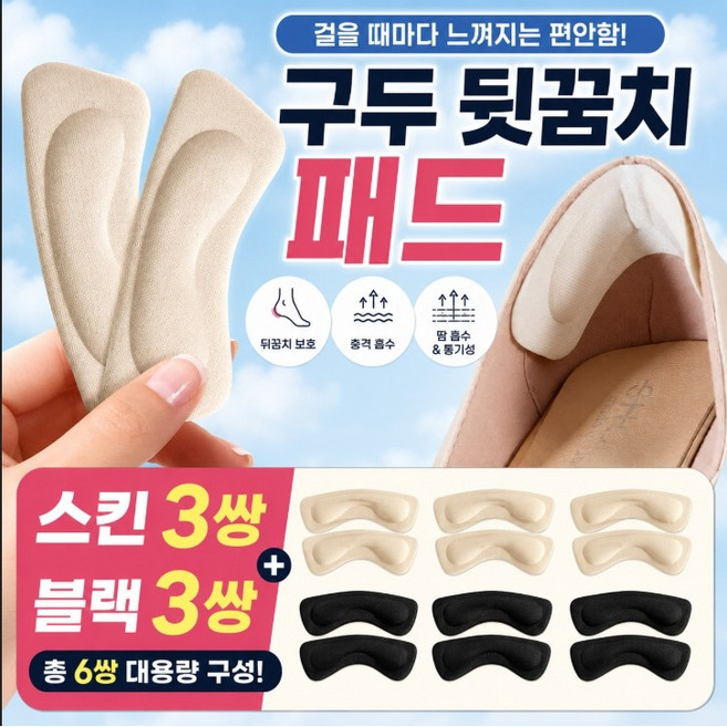 플랜하우 구두 뒷꿈치 패드 블랙3쌍 + 스킨3쌍 신발 뒤꿈치 보호 패드, 12개, 블랙+스킨