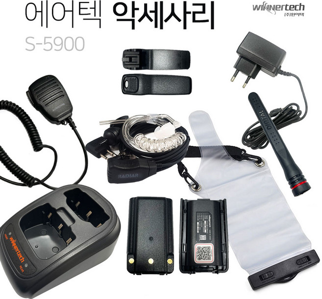 윈어텍 S-5900 디지털무전기 악세사리 어댑터 안테나 경호용이어폰 핸디스피커마이크 방수파우치 벨트클립, 충전거치대