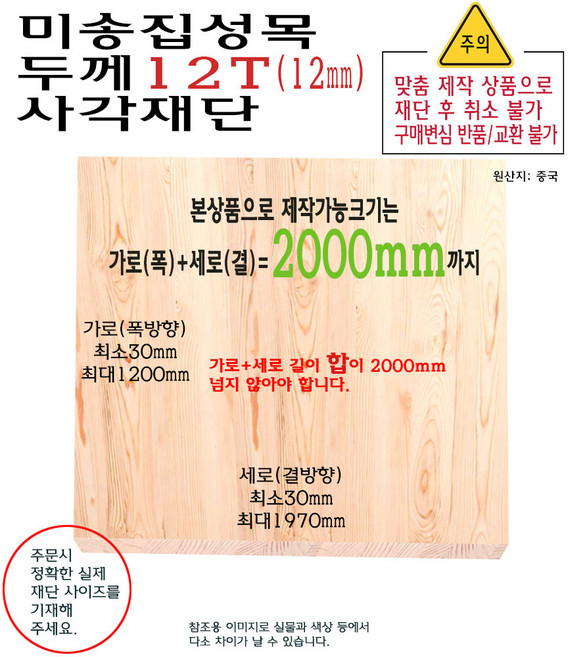 미송 집성목 사각 재단 두께 12T 가로세로 합 1800mm 부터 2000mm 까지 합판 12mm 제작 중형, 1개