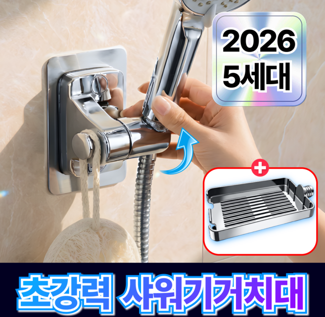 루미노바 초강력딱붙 샤워기 거치대 무타공 360도 각도조절, 실버 크롬