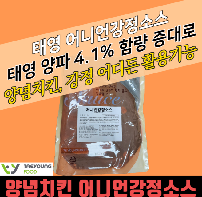 태영식품 양념치킨 어니언강정소스 2KGX5봉지 BOX, 2kg, 5개