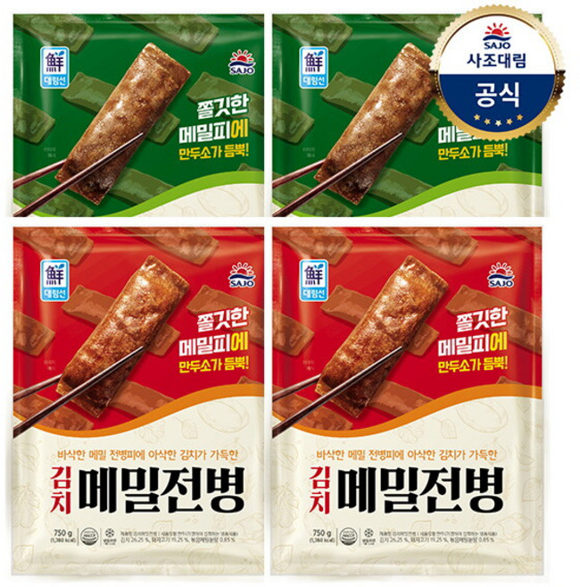 [사조대림] [대림냉동] 고기메밀전병 750g x2개 +김치메밀전병 750g x2개 /만두, 4개
