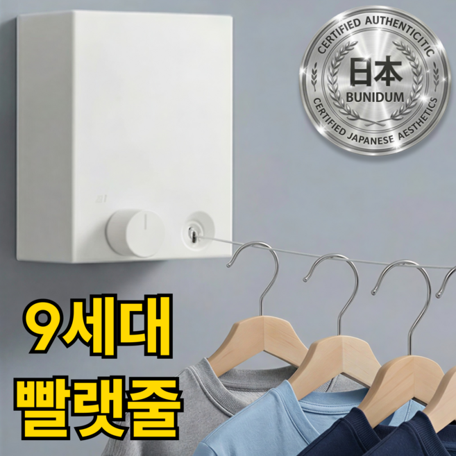 버니덤 무타공 와이어 빨래줄 빨래 건조대, 1개, 매트화이트