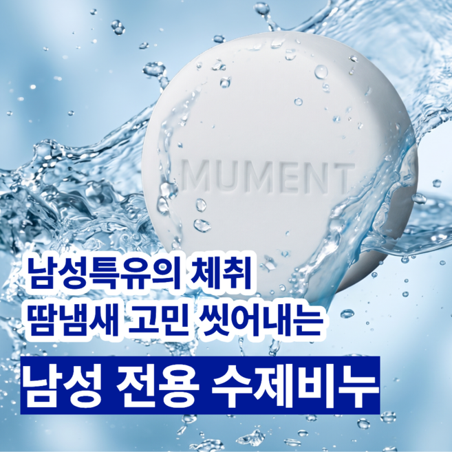 무먼트 노넨솝 남자냄새 잡아주는 땀 채취 올인원 비누, 1개입, 100g