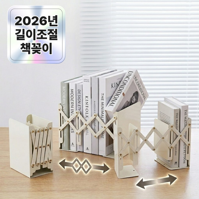 미르지 길이조절 철제 미니 책꽂이, 1단, 본 화이트