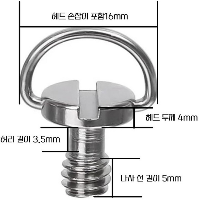 주닉스 카메라 삼각대 플레이트 핫슈 나사 LS-018 손잡이형 나사, 1개, 스틸