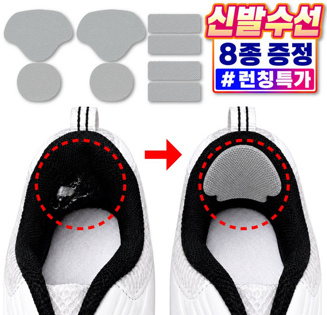 리베이라 잘라쓰는 운동화 신발 수선 패드 뒷꿈치 까짐 패치, 8개, 그레이