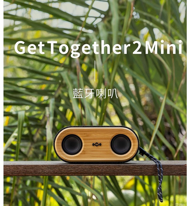Marley Get Together 2 Mini 藍牙喇叭 IP67 防水防塵 20W 大功率