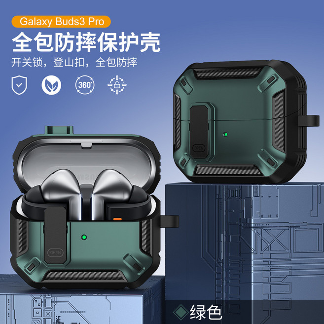 Galaxy Buds 3/Buds3 Pro耳機保護殼 - 全包防摔保護套 (適用於藍牙耳機), 雙色帶鎖扣-綠色,三星 Buds3/Buds3Pro通用, 1個