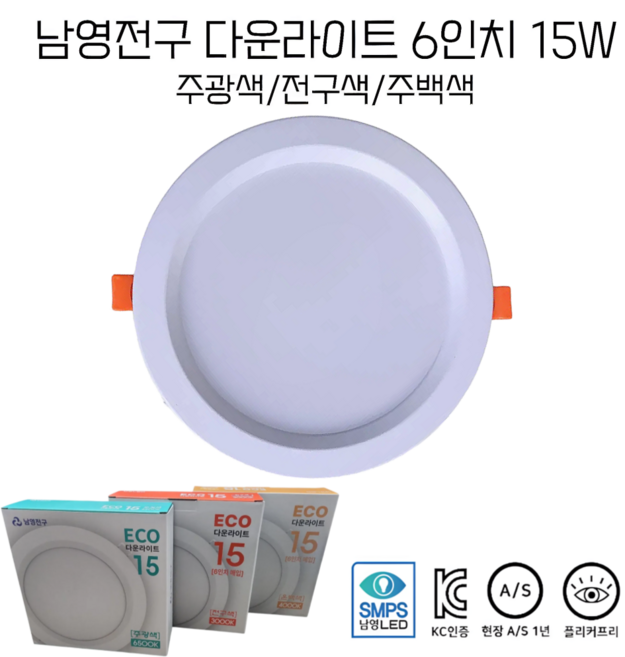 남영전구 LED 6인치 15W 다운라이트 매입등 슬림 확산형 플리커프리, 1개, 주백색