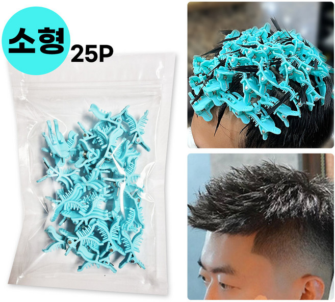 아디프로 스핀스왈로펌 집게 클립 호일펌 롯드 남자 셀프 파마 뿌리펌 롯드, 1세트, 블루 소형25개