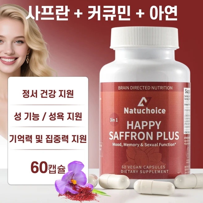 여성건강 캡슐 사프란 30mg + 롱비다 커큐민 400mg / 기분 에너지 집중 케어 데일리 비건 영양제 여성건강영양제, 1개, 60회분 - 쿠팡