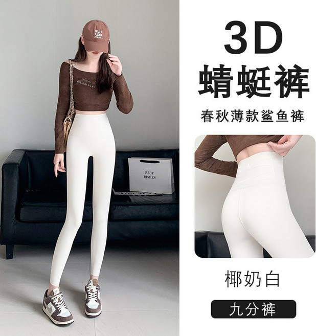 3D 鯊魚褲 高腰運動瑜珈褲 九分褲 椰奶白