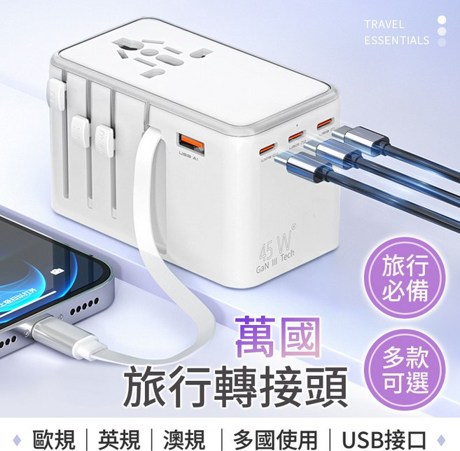 35W 萬國轉接頭 (黑色) 支援多國插座與USB充電, 1個