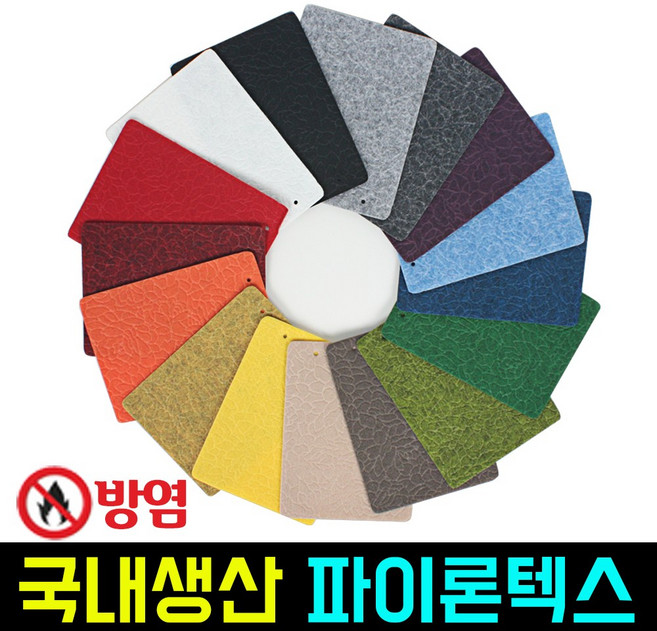 국내생산 방염 파이론텍스 레드카펫 롤카페트 행사장 출입구 부직포 36m롤, 선택)파이론텍스 무지1.8m x 36m(적색), 1개