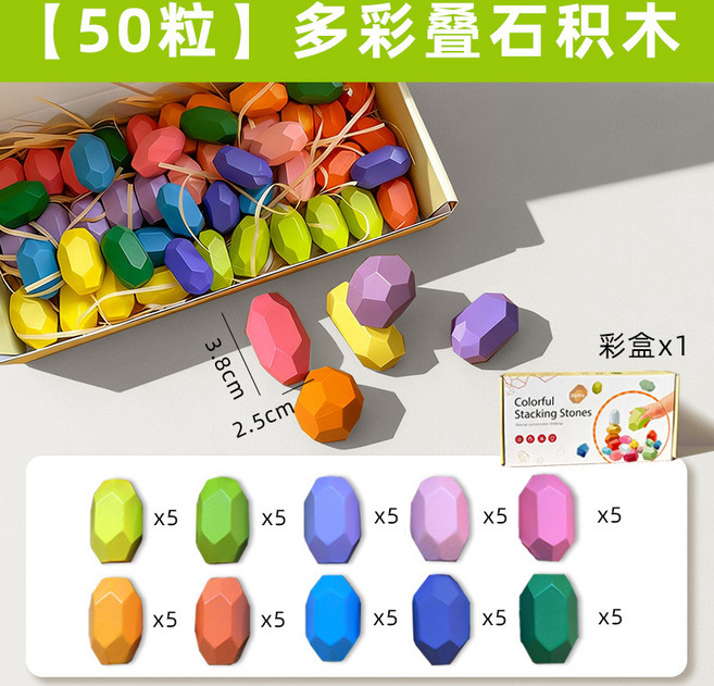 疊石疊疊樂兒童早教益智玩具平衡diy木質大顆粒積木拼搭禮物, 1個, 特價-50粒小號疊石彩盒:1
