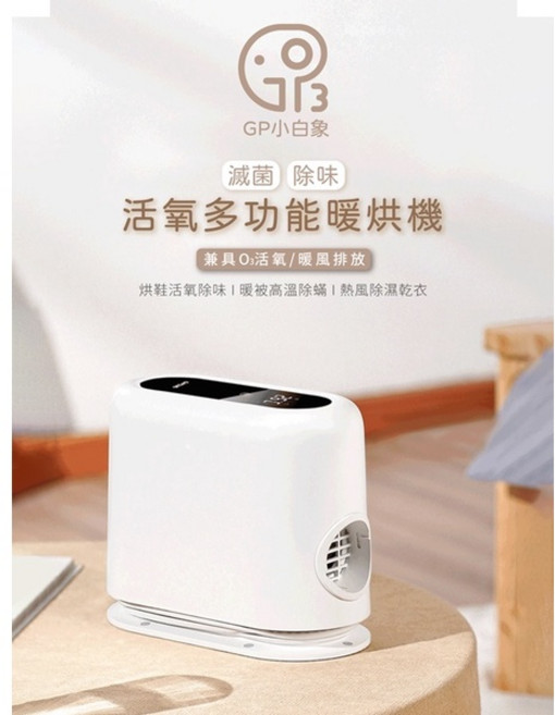 G-PLUS 加贈烘衣套 活氧多功能除臭滅菌暖烘機 烘被機 烘鞋機 GP-HQS001