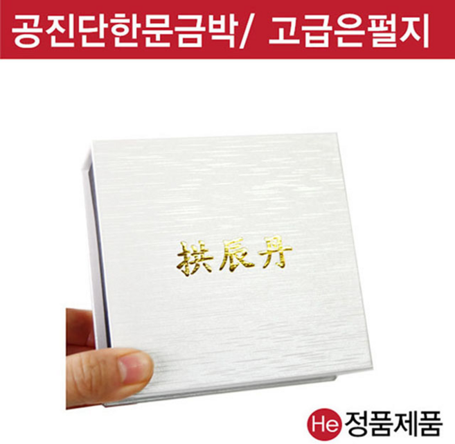은펄 자석공진단상자 5환 싸바리 환약 경옥고 선물 한의원 한약국 케이스 종이 한지 인쇄, 1개
