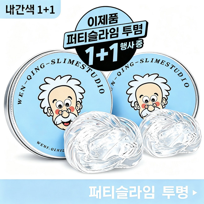 1+1 박사 퍼티 슬라임 중국 틱톡 할아버지, 2개, 85g, 투명