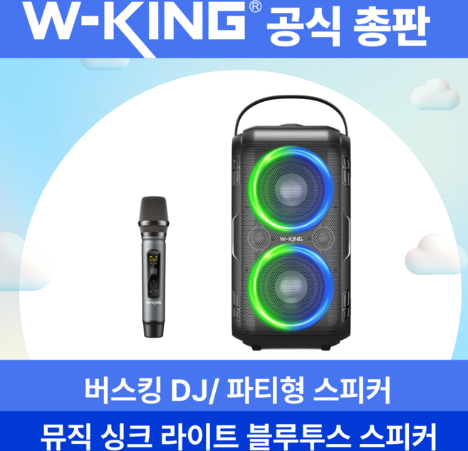휴대용 블루투스 스피커 (마이크 포함) 더블유킹 W-KING Dyna T9, Dyna T9스피커+마이크