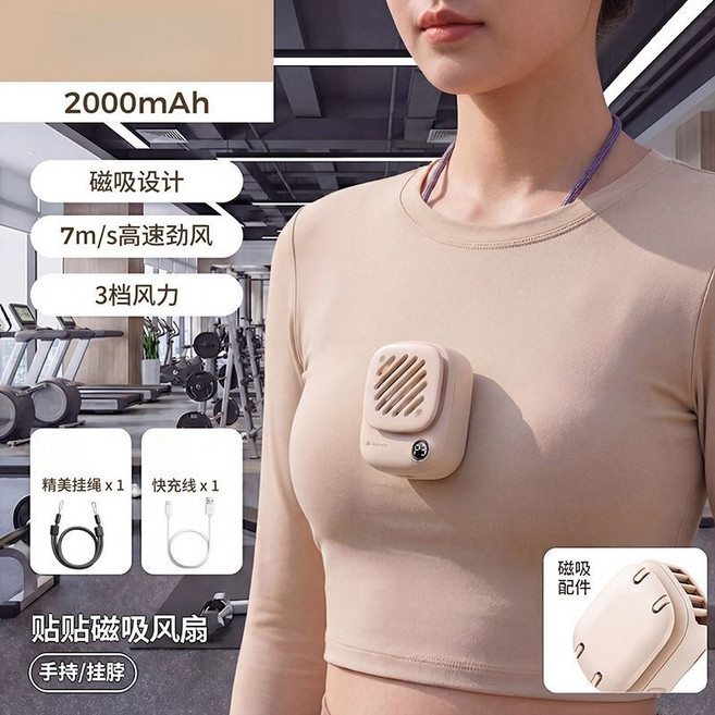aecooly艾酷力 磁吸風扇 USB充電 7m/s高速風 3檔風力, 1個, 香檳款+掛繩+快充磁吸款