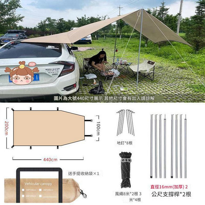 SUV車邊遮陽棚防雨帳篷 300*150cm, 卡其色440*200cm[2支撐杆]