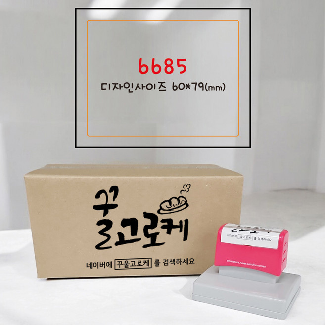 퍼니맨 SBOX 대형 택배박스 스탬프, (6685)핑크케이스, 일반검정잉크