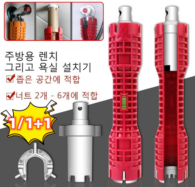 1/1+1 [독일 수입] 다기능 싱크대 렌치 싱크대 수전 공구 만능렌치, 1세트