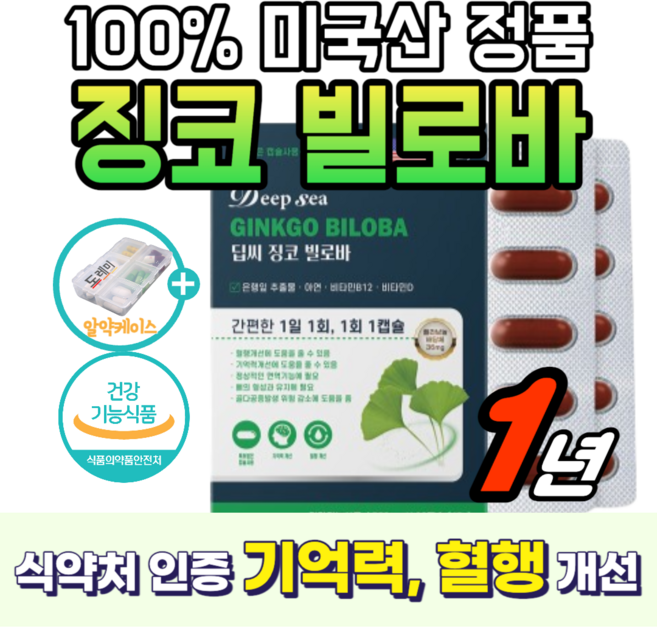 징코 빌로바 기억력 플러스 혈행 개선 메모리 은행잎추출물 맥스 100% 정품 영양제 혈액 순환 혈관 건강 식약청 인증 수험생 50대 60대 여성 남성 에 좋은 + 도레미 사은품, 6세트, 60정