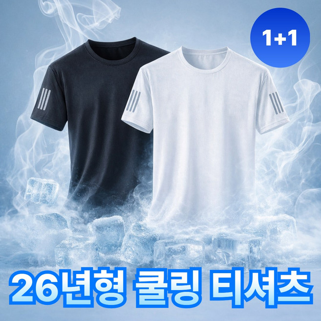 그로빗 아이스 쿨 기능성 반팔 남성 티셔츠 냉감
