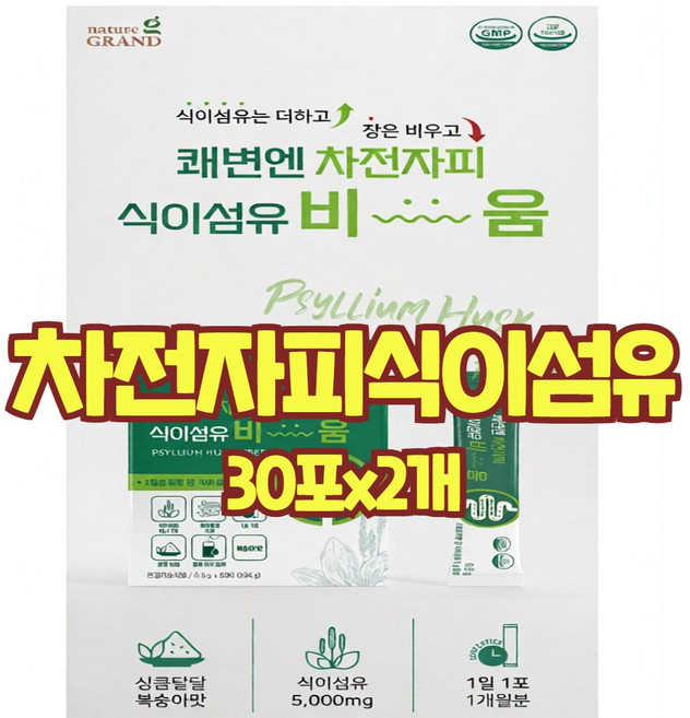 차전자피 식이섬유 분말 가루 환 스틱 질경이 씨앗 귀리 식이섬유 화이브로우즈 에프 효능 식약처 인정 인증, 6.5g, 60개