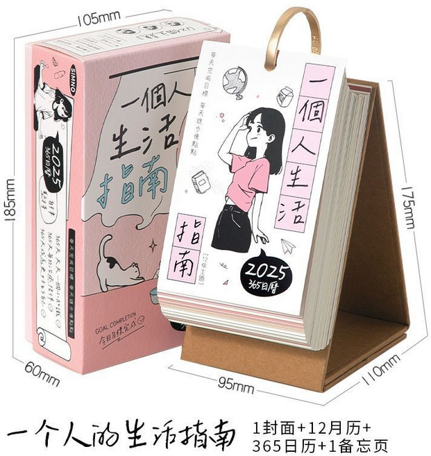 2025年 勵誌暖心插畫文案 365辦公桌面擺件 臺歷 撕日曆 語錄日曆 一個人生活指南日曆, 1個, 一個人生活指南日曆【